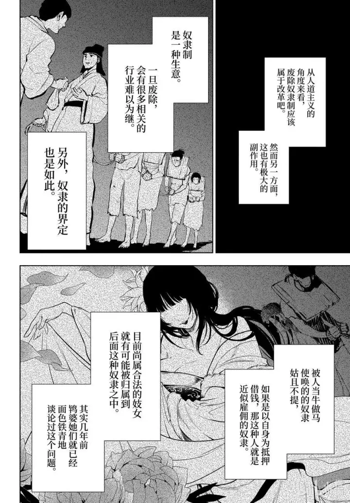 《药屋少女的呢喃》55.5 皇太后（后篇）图8