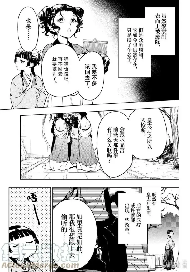 《药屋少女的呢喃》55.5 皇太后（后篇）图9