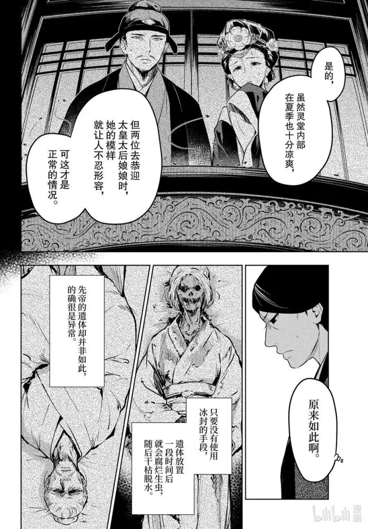 《药屋少女的呢喃》56 先帝（前篇）图10