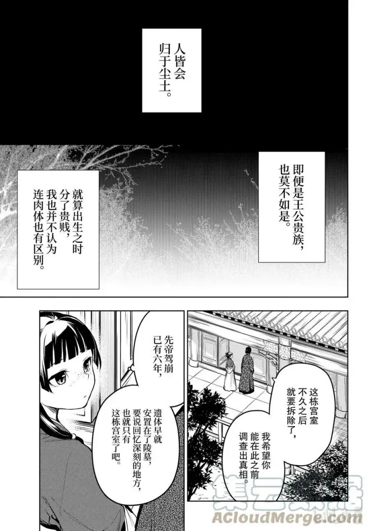《药屋少女的呢喃》56 先帝（前篇）图11