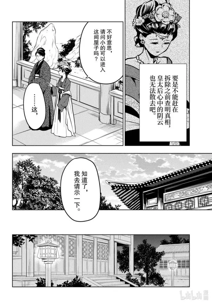 《药屋少女的呢喃》56 先帝（前篇）图12
