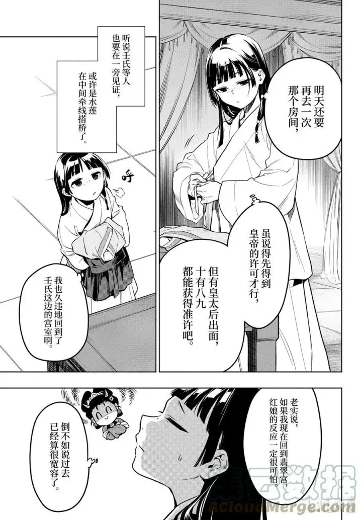 《药屋少女的呢喃》56 先帝（前篇）图13