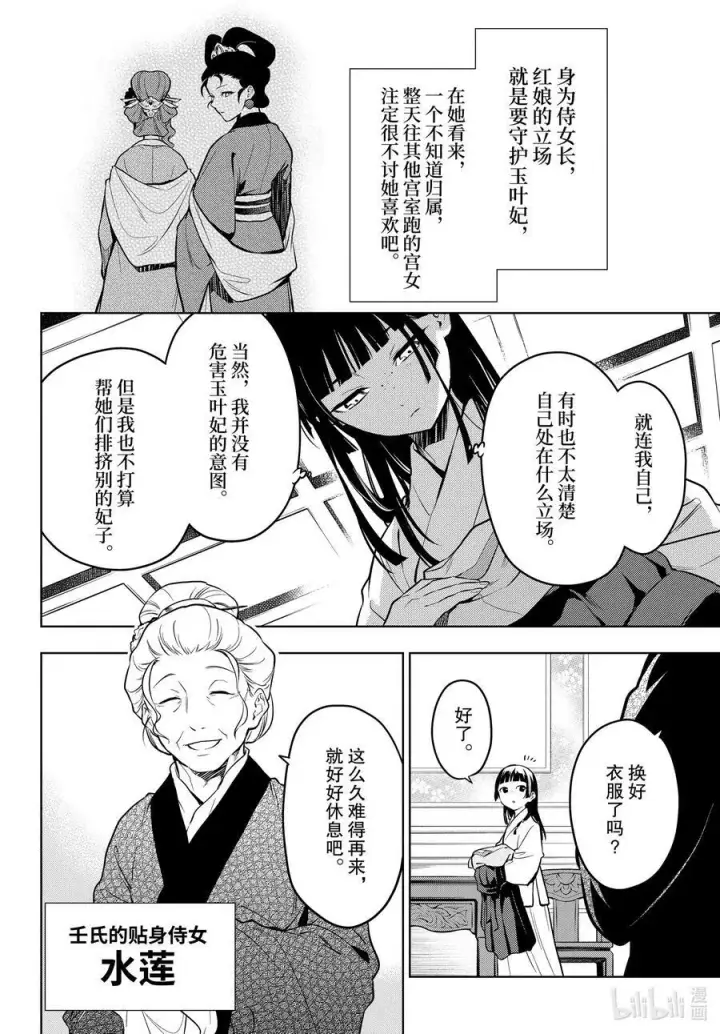 《药屋少女的呢喃》56 先帝（前篇）图14