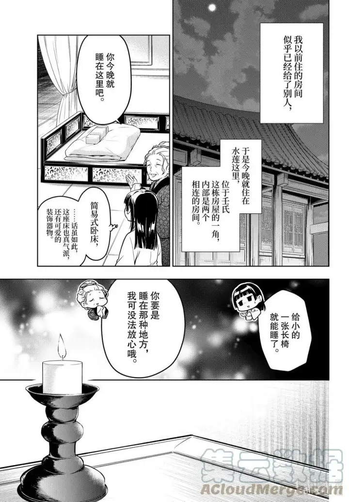 《药屋少女的呢喃》56 先帝（前篇）图15