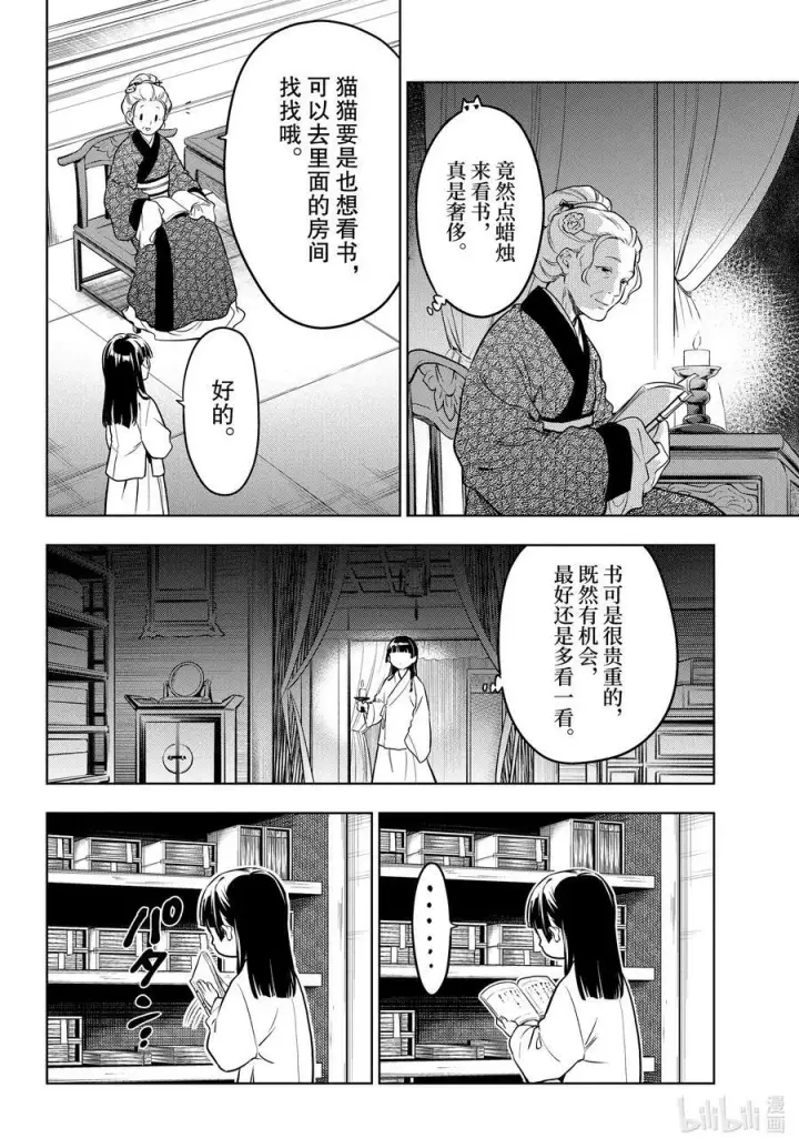 《药屋少女的呢喃》56 先帝（前篇）图16