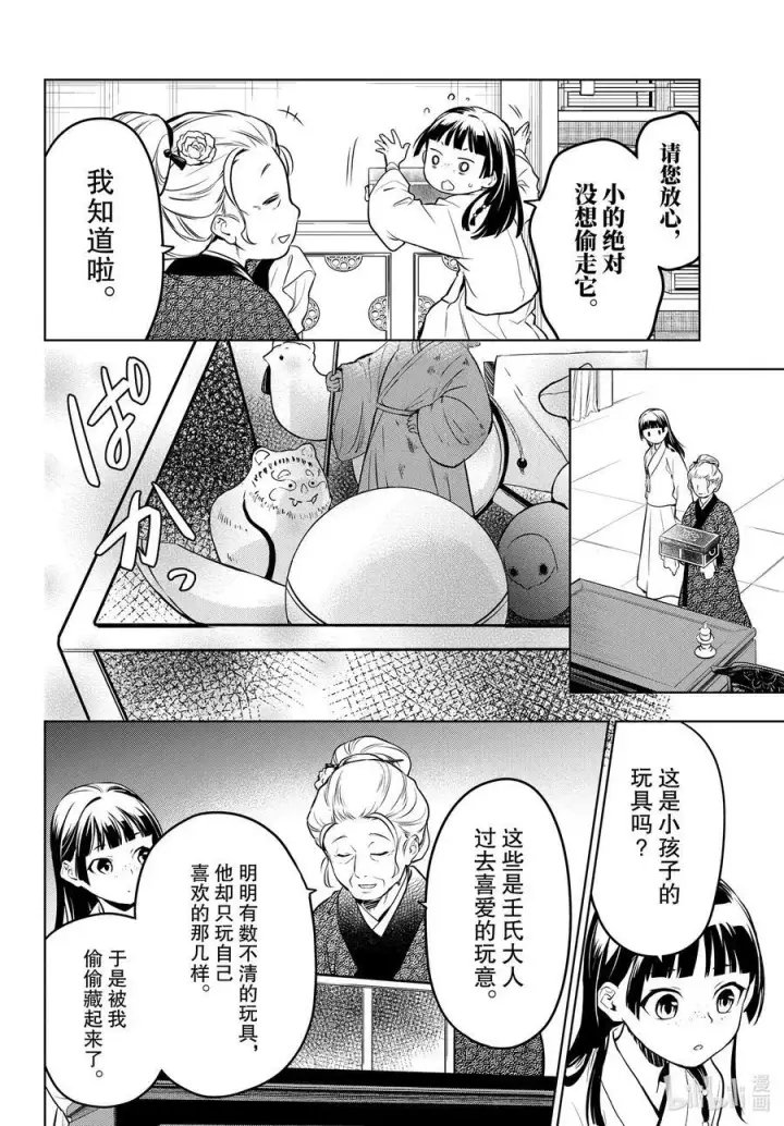 《药屋少女的呢喃》56 先帝（前篇）图18