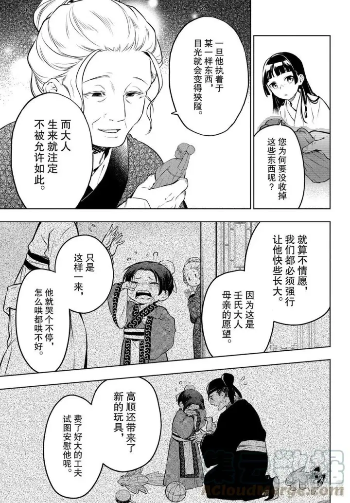 《药屋少女的呢喃》56 先帝（前篇）图19