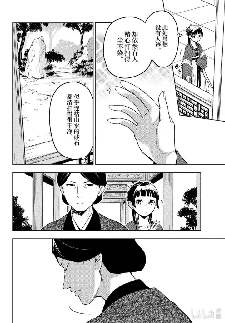 《药屋少女的呢喃》56 先帝（前篇）图2