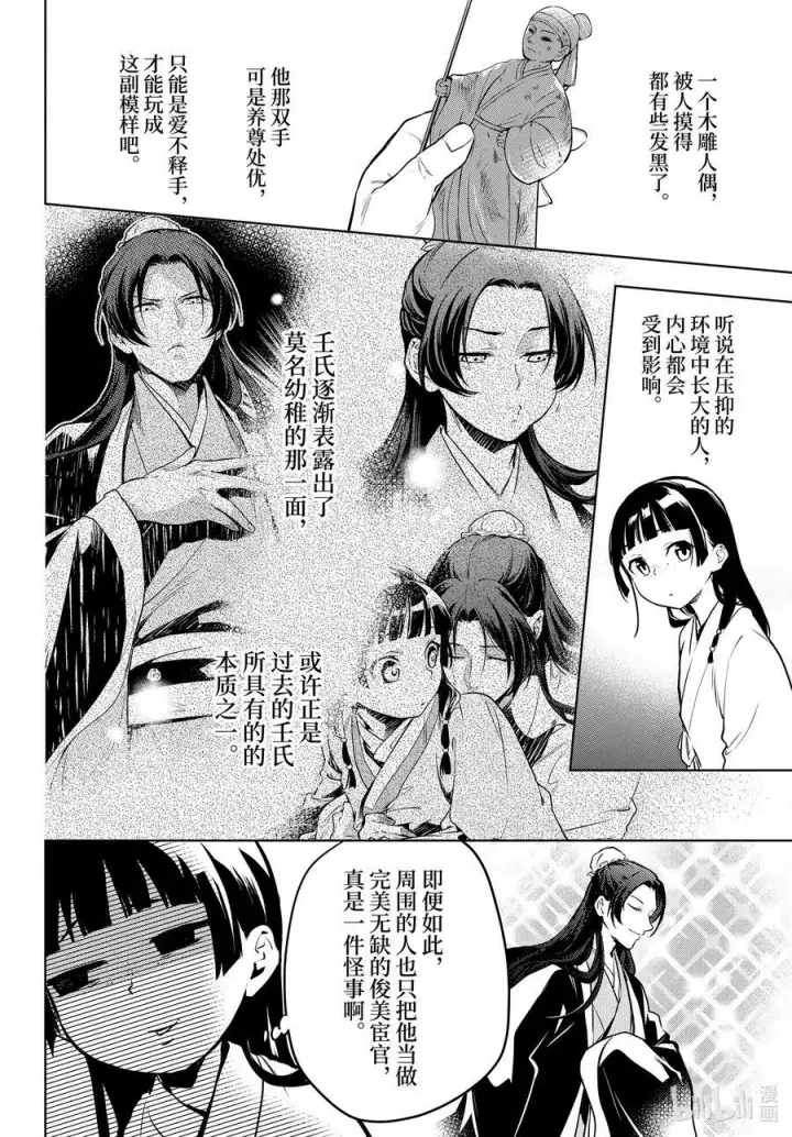 《药屋少女的呢喃》56 先帝（前篇）图20