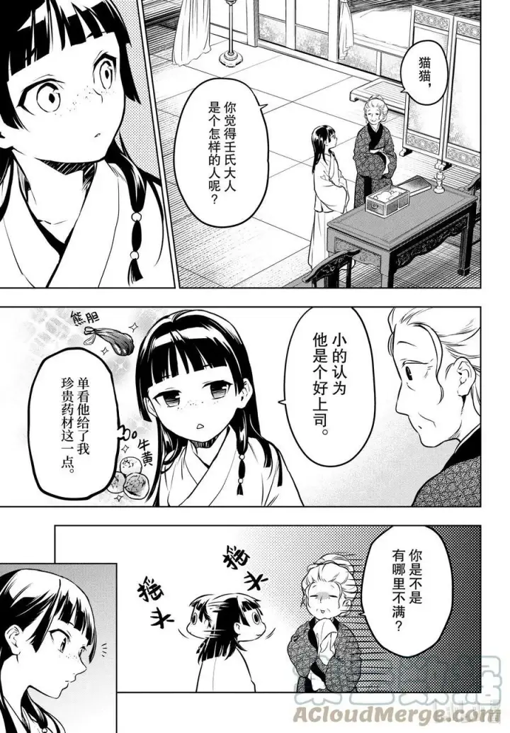 《药屋少女的呢喃》56 先帝（前篇）图21