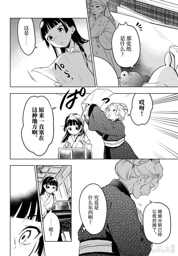《药屋少女的呢喃》56 先帝（前篇）图22