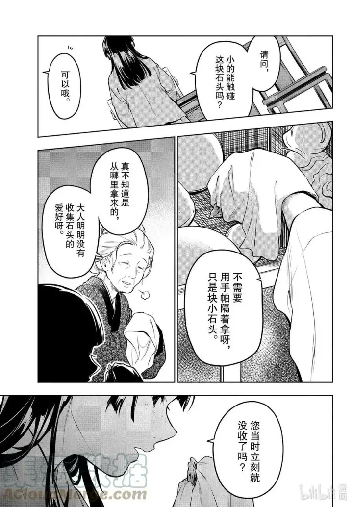 《药屋少女的呢喃》56 先帝（前篇）图23