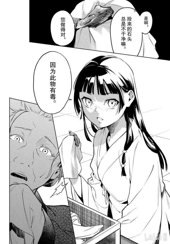 《药屋少女的呢喃》56 先帝（前篇）图24