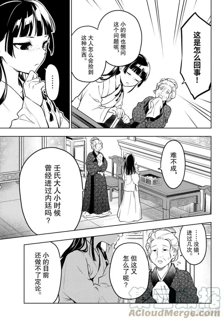 《药屋少女的呢喃》56 先帝（前篇）图25