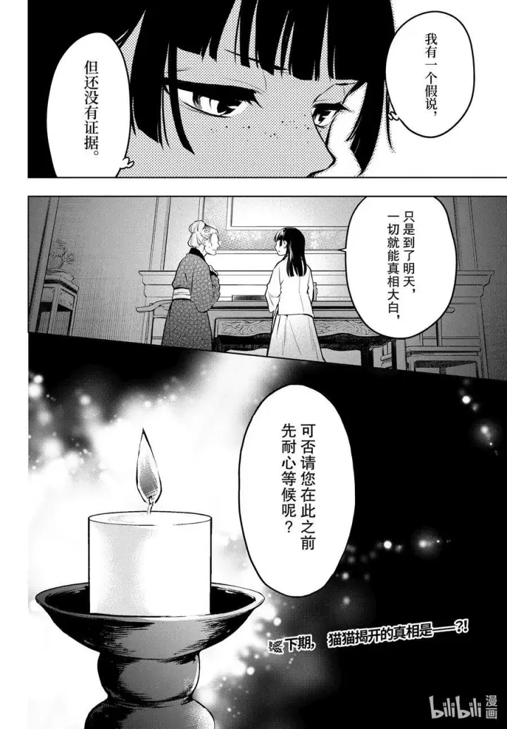 《药屋少女的呢喃》56 先帝（前篇）图26