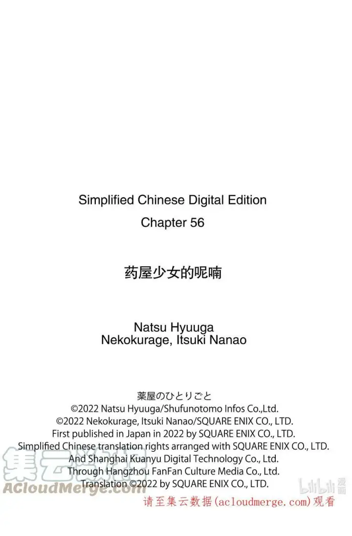 《药屋少女的呢喃》56 先帝（前篇）图27