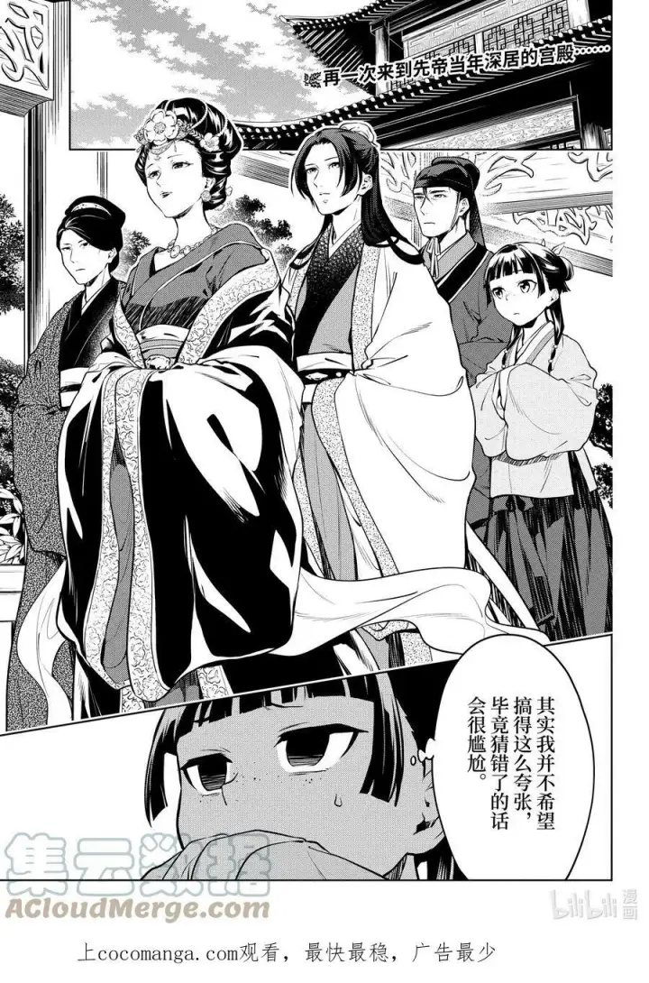 《药屋少女的呢喃》56 先帝（前篇）图28