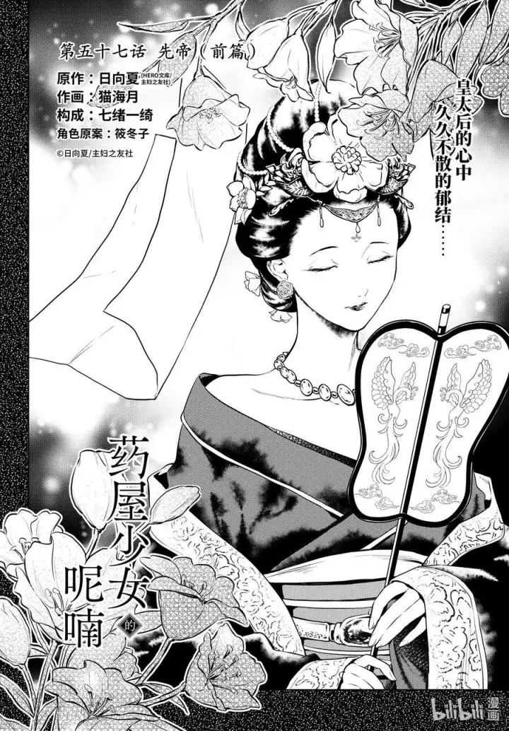 《药屋少女的呢喃》56 先帝（前篇）图29