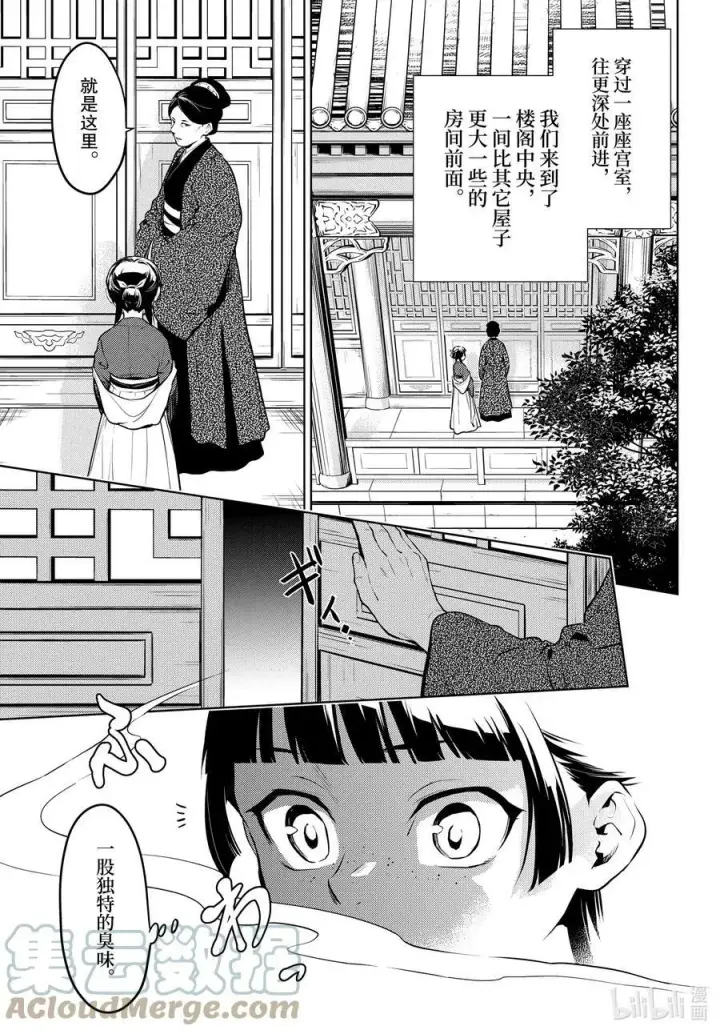 《药屋少女的呢喃》56 先帝（前篇）图3