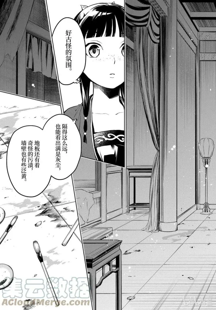 《药屋少女的呢喃》56 先帝（前篇）图5