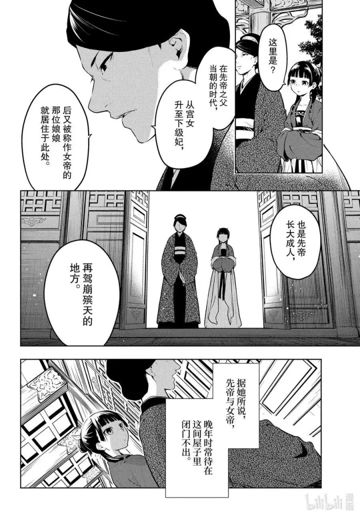 《药屋少女的呢喃》56 先帝（前篇）图6