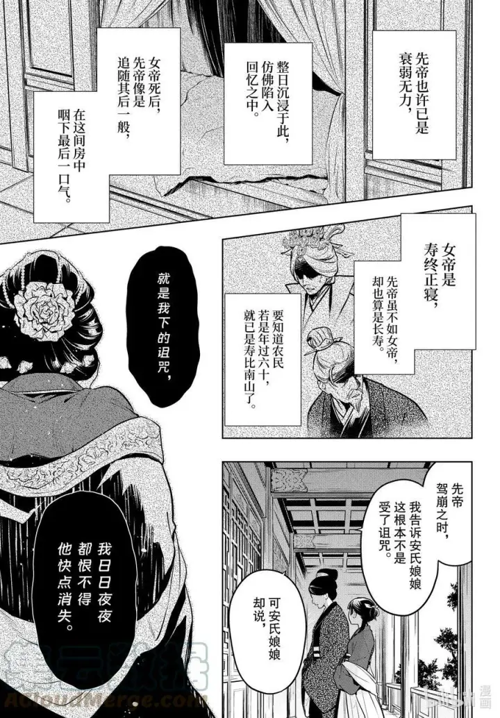 《药屋少女的呢喃》56 先帝（前篇）图7