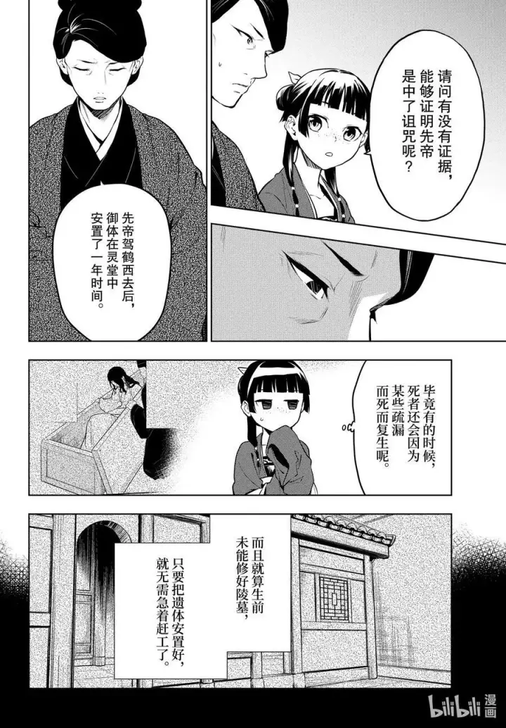 《药屋少女的呢喃》56 先帝（前篇）图8