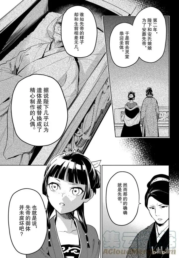 《药屋少女的呢喃》56 先帝（前篇）图9