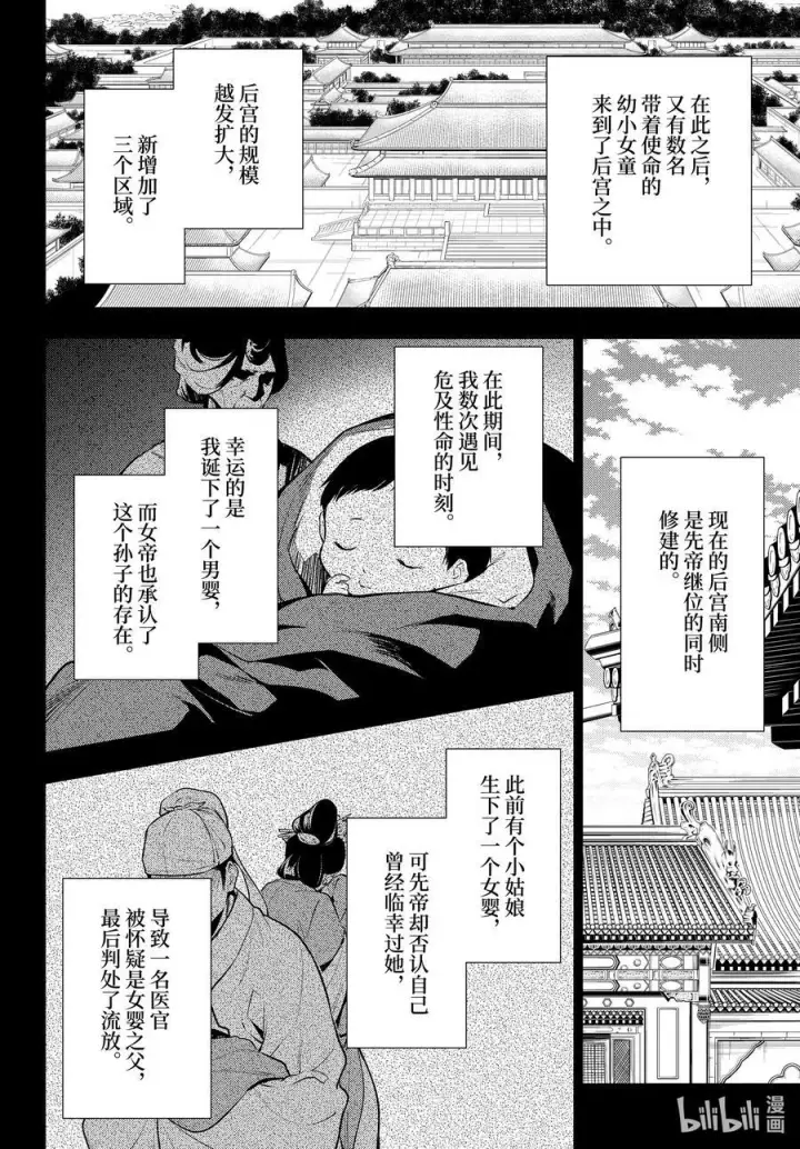 《药屋少女的呢喃》58 先帝（后篇）图10