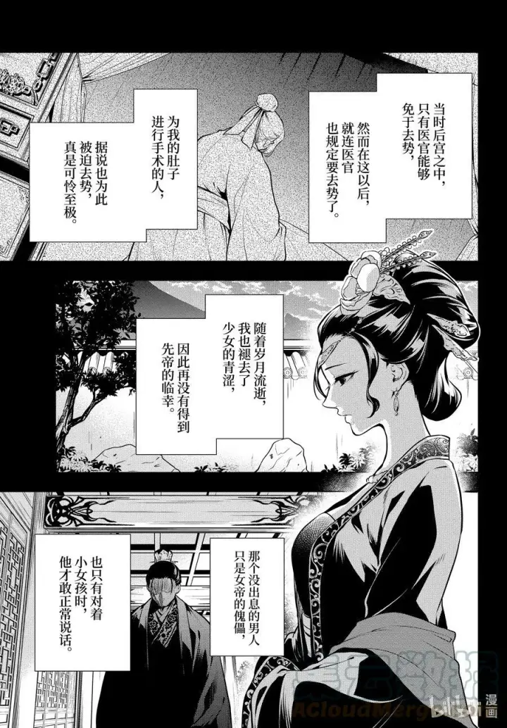 《药屋少女的呢喃》58 先帝（后篇）图11