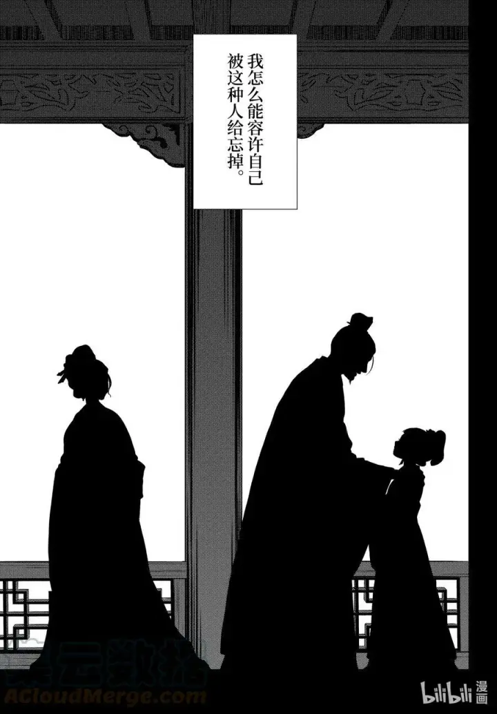 《药屋少女的呢喃》58 先帝（后篇）图13