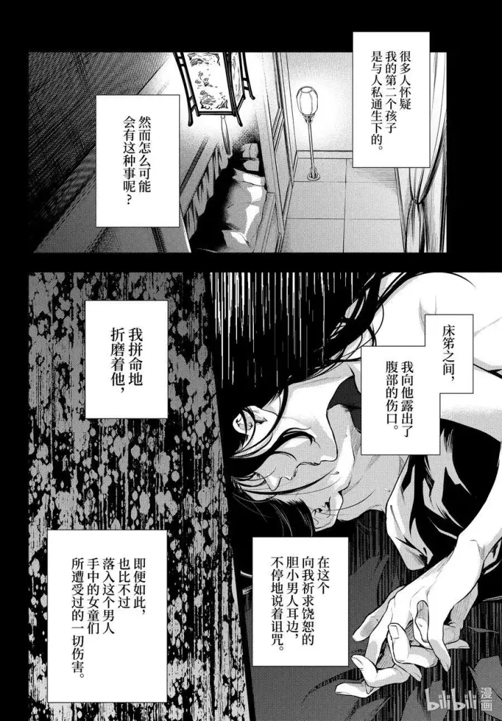 《药屋少女的呢喃》58 先帝（后篇）图14