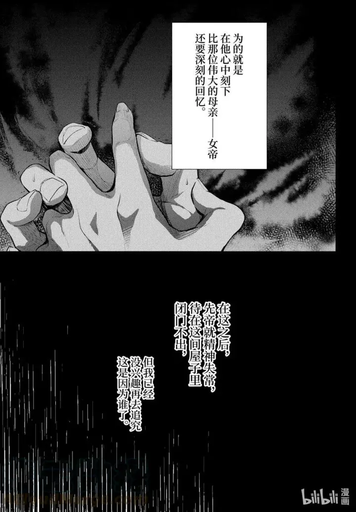 《药屋少女的呢喃》58 先帝（后篇）图15