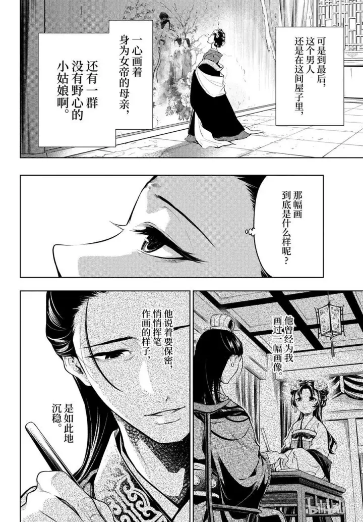 《药屋少女的呢喃》58 先帝（后篇）图16