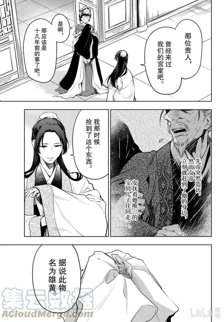 《药屋少女的呢喃》58 先帝（后篇）图19