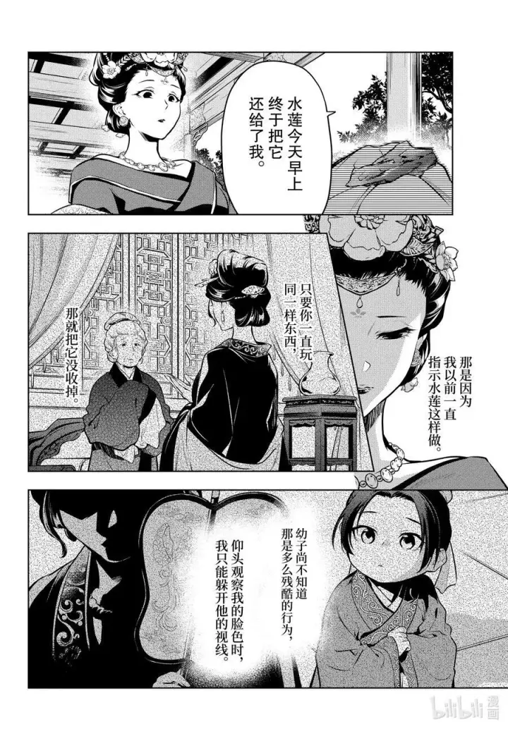 《药屋少女的呢喃》58 先帝（后篇）图20