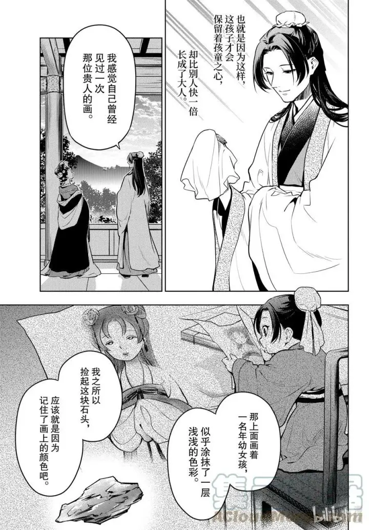 《药屋少女的呢喃》58 先帝（后篇）图21