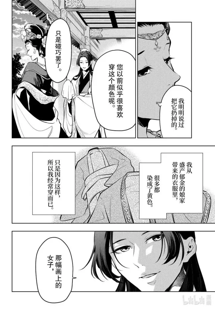 《药屋少女的呢喃》58 先帝（后篇）图22
