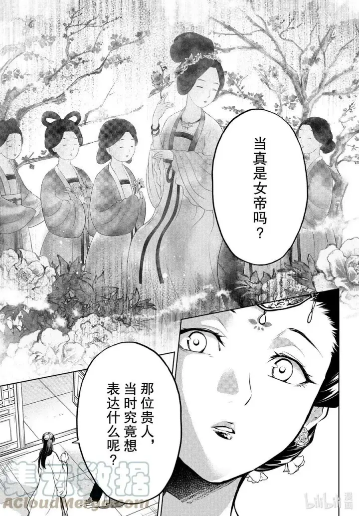 《药屋少女的呢喃》58 先帝（后篇）图23