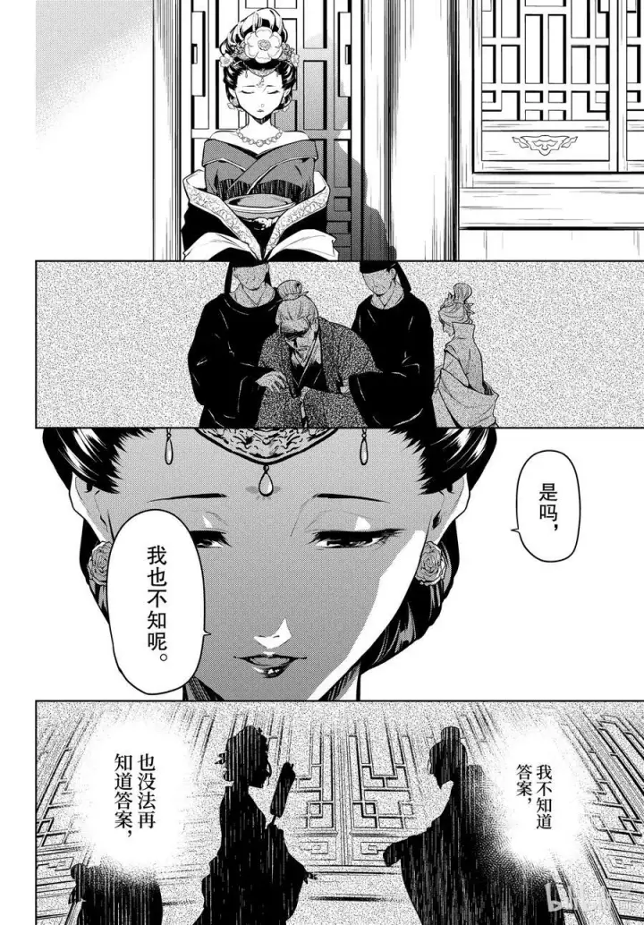 《药屋少女的呢喃》58 先帝（后篇）图24