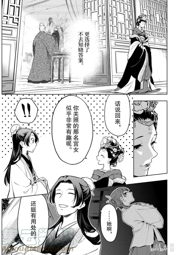 《药屋少女的呢喃》58 先帝（后篇）图25