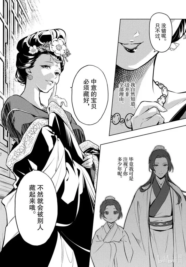 《药屋少女的呢喃》58 先帝（后篇）图26