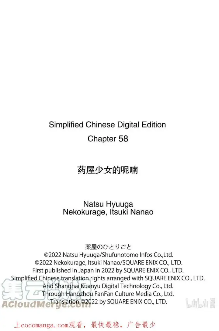《药屋少女的呢喃》58 先帝（后篇）图27