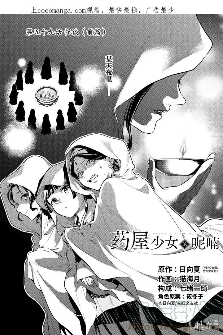 《药屋少女的呢喃》58 先帝（后篇）图28