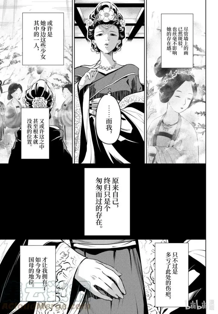 《药屋少女的呢喃》58 先帝（后篇）图3