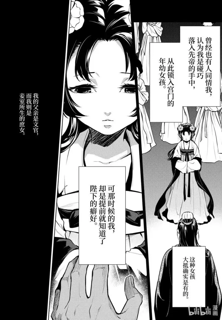 《药屋少女的呢喃》58 先帝（后篇）图4