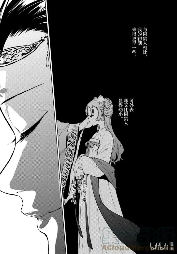 《药屋少女的呢喃》58 先帝（后篇）图5