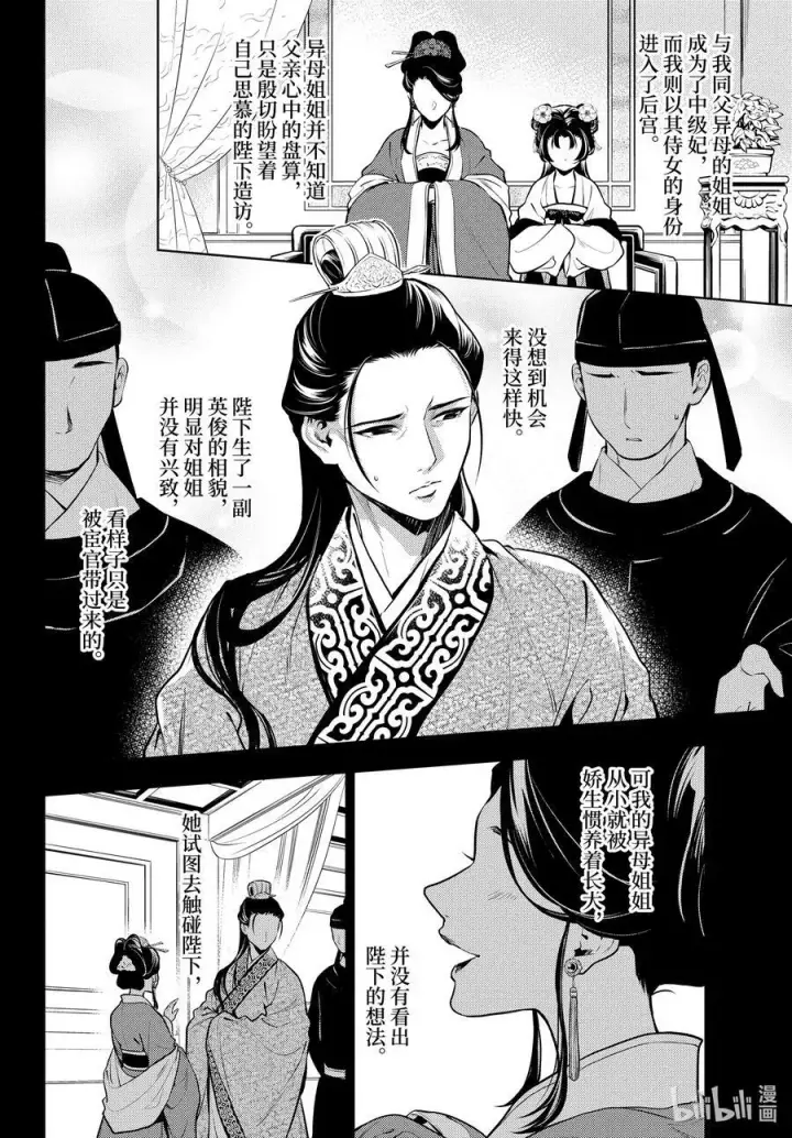 《药屋少女的呢喃》58 先帝（后篇）图6