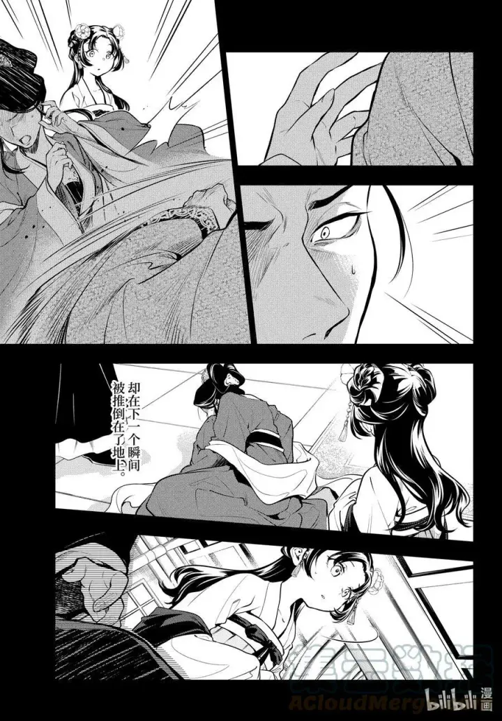 《药屋少女的呢喃》58 先帝（后篇）图7