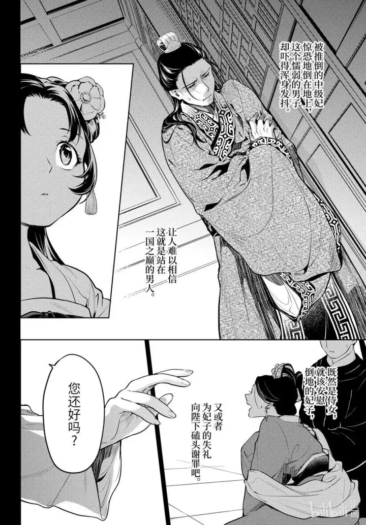 《药屋少女的呢喃》58 先帝（后篇）图8